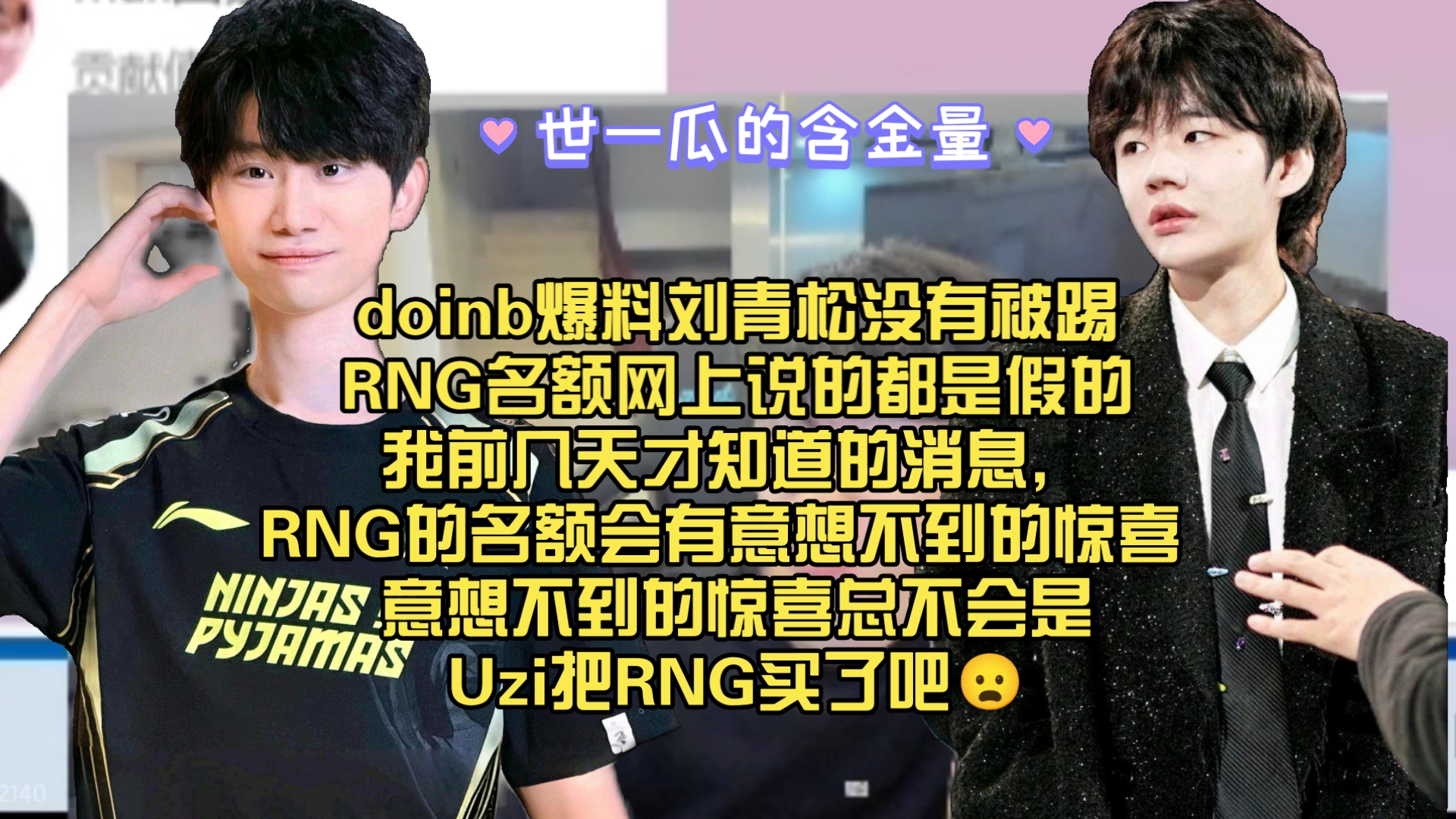 关于Doinb官方宣布败北新规，RNG引发争议！观众掌声雷动的信息